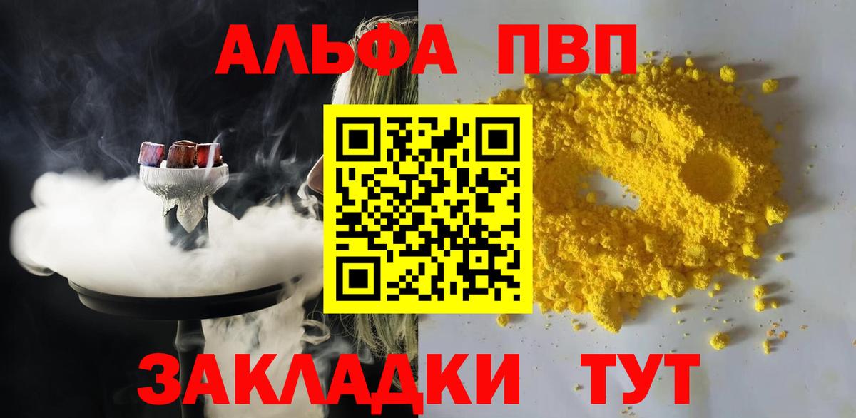 Alpha PVP кристаллы  Вход с VPN  А ПВП мука  цена наркотик  Абакан  A-PVP 