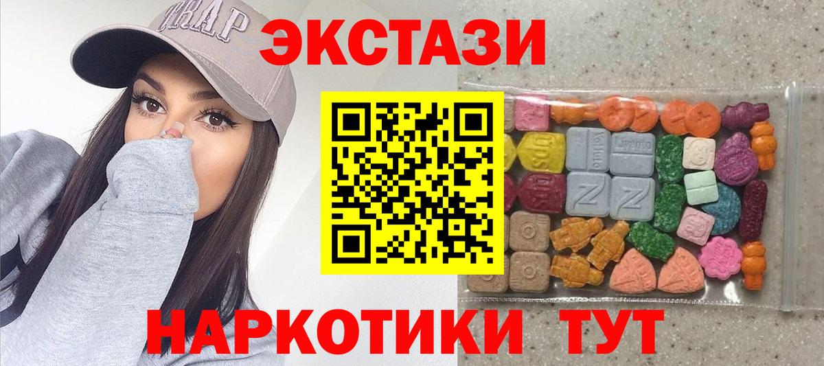 Экстази  Ecstasy 280 MDMA  Вход с VPN  ЭКСТАЗИ DUBAI  Абакан 
