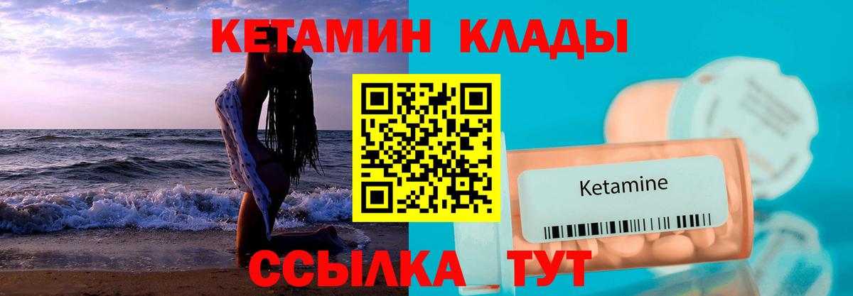 КЕТАМИН ketamine Абакан